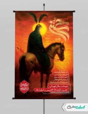 طرح لایه باز پوستر محرم