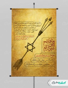 طرح پوستر وعده صادق 3