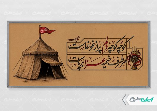 طرح پلاکارد محرم