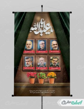 پوستر محرم و شهادت سرداران سپاه در حمله اسرائیل