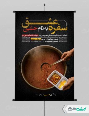 طرح پوستر نذری محرم