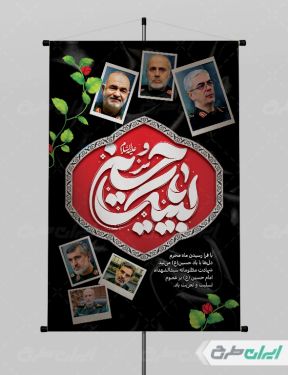 طرح پوستر محرم و شهادت سرداران سپاه در حمله اسرائیل