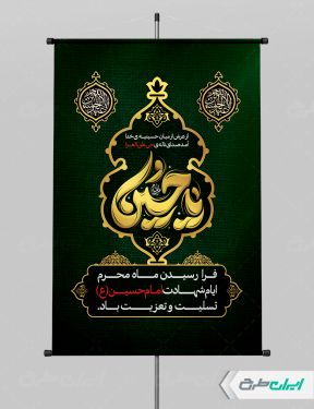 طرح لایه باز پوستر ماه محرم