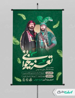 طرح لایه باز پوستر مراسم تعزیه خوانی