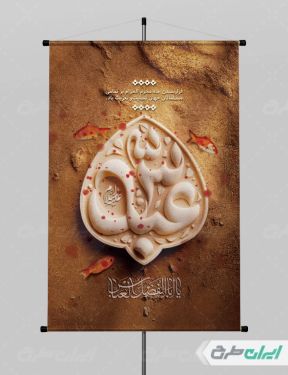 طرح پوستر محرم و شهادت حضرت عباس (ع)