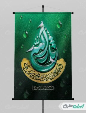 طرح پوستر محرم با تایپوگرافی ثارالله