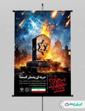طرح لایه باز پوستر وعده صادق 3