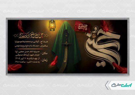 طرح پلاکارد مراسم عزاداری محرم