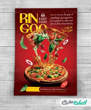 طرح تراکت فست فود با تصویر پیتزا