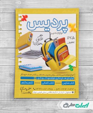 طرح لایه باز تراکت فروشگاه لوازم تحریر