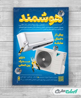 تراکت خدمات فنی و تعمیرات کولر