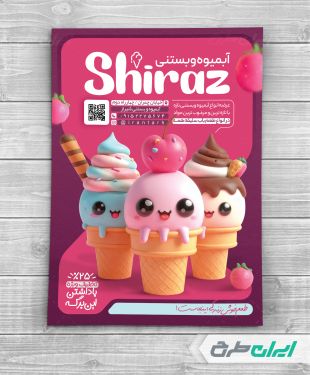 طرح لایه باز تراکت آبمیوه بستنی