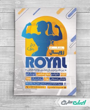 تراکت باشگاه بدنسازی و فیتنس