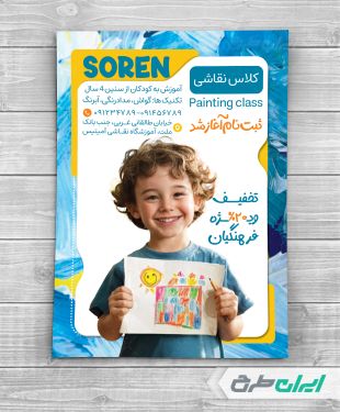 طرح تراکت کلاس نقاشی