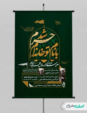 طرح پوستر مراسم عزاداری دهه اول محرم