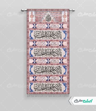 طرح لایه باز پرچم محرم