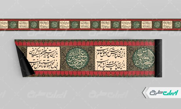 طرح کتیبه محرم
