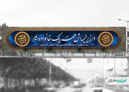 طرح بیلبورد ماه محرم