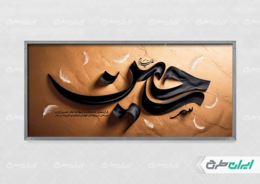 طرح بنر محرم با تایپوگرافی حسین