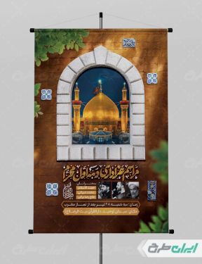 پوستر مراسم عزاداری دهه اول محرم