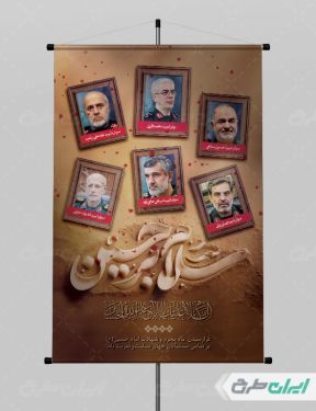 پوستر محرم و شهادت سرداران سپاه در حمله اسرائیل
