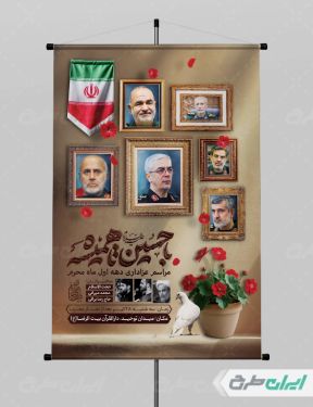 طرح پوستر محرم و شهادت سرداران سپاه در حمله اسرائیل