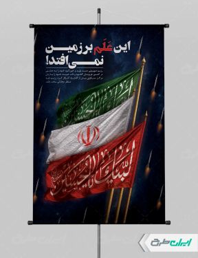 طرح پوستر وعده صادق 3 و ماه محرم