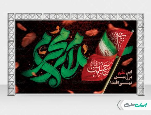 بنر پشت سن محرم با تایپوگرافی سلام بر محرم