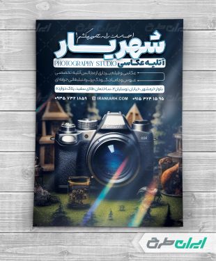 طرح تراکت آتلیه عکاسی و فیلمبرداری