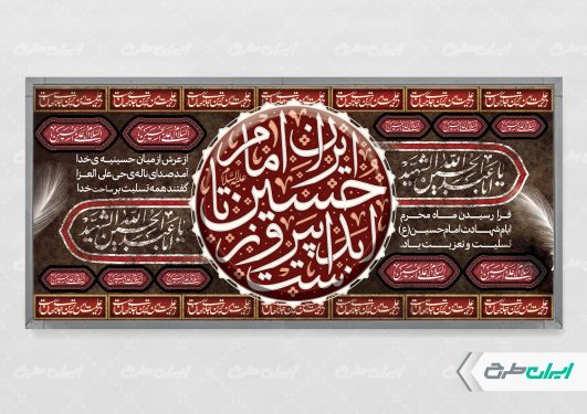 طرح پلاکارد محرم