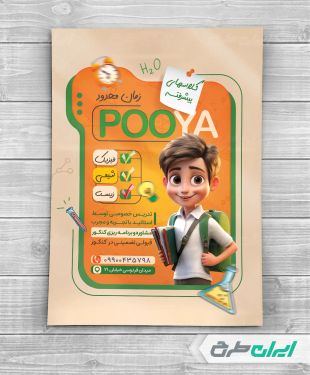 تراکت کلاس تقویتی فیزیک شیمی ریاضی