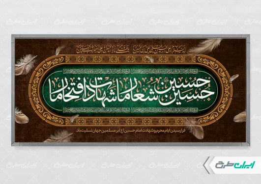 طرح پلاکارد محرم