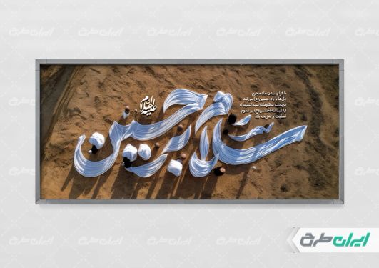 طرح پلاکارد محرم
