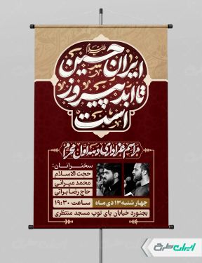 طرح بنر مراسم عزاداری دهه اول محرم