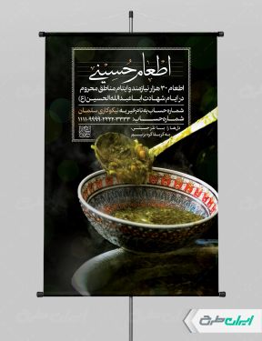 طرح لایه باز پوستر نذری محرم با تایپوگرافی اطعام حسینی