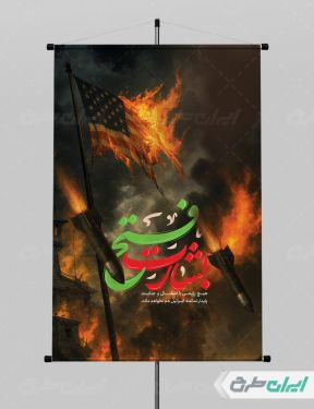 بنر وعده صادق 3