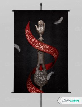 طرح لایه باز پوستر محرم