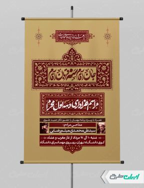 بنر مراسم عزاداری دهه اول محرم
