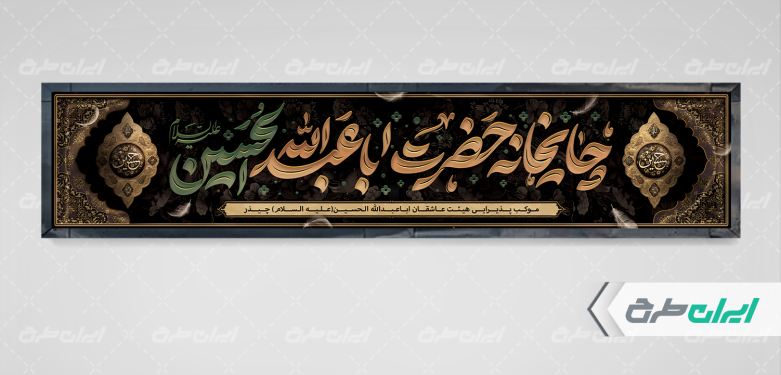 طرح موکب چایخانه