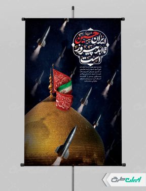 پوستر وعده صادق 3 با تایپوگرافی ایران حسین تا ابد پیروز است