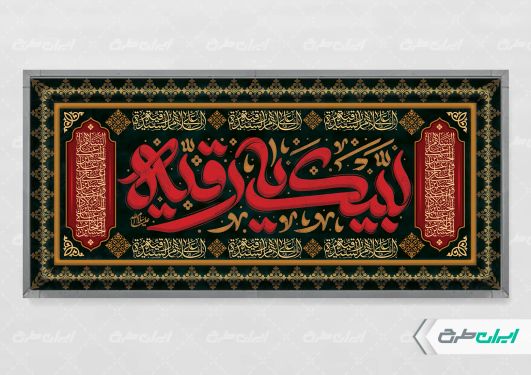 طرح پلاکارد شهادت حضرت رقیه (س)