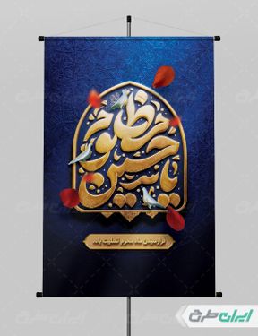 پوستر محرم با تایپوگرافی یا حسین مظلوم