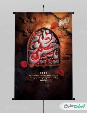 طرح پوستر محرم با تایپوگرافی یا حسین مظلوم