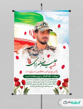 طرح بنر تسلیت شهادت سربازان