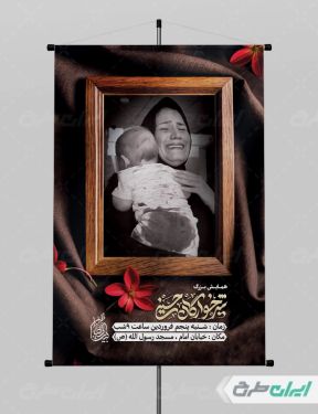 پوستر مراسم شیرخوارگان حسینی