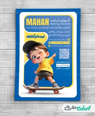 طرح تراکت آموزش اسکیت