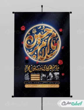 طرح پوستر محرم با تایپوگرافی سلام بر امام حسین