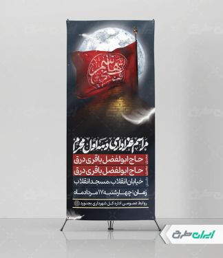 استند مراسم عزاداری دهه اول محرم
