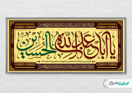 طرح لایه باز پلاکارد ماه محرم