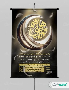 پوستر مراسم عزاداری دهه اول محرم